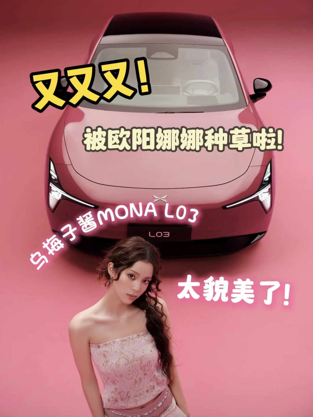 永远可以相信欧阳娜娜的眼光