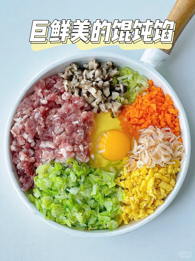 🔥王牌馄饨馅儿料❗️超级鲜美 好吃到光盘