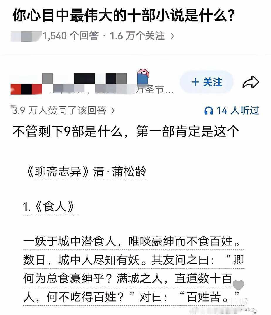 蒲松龄也是个玩梗的高手