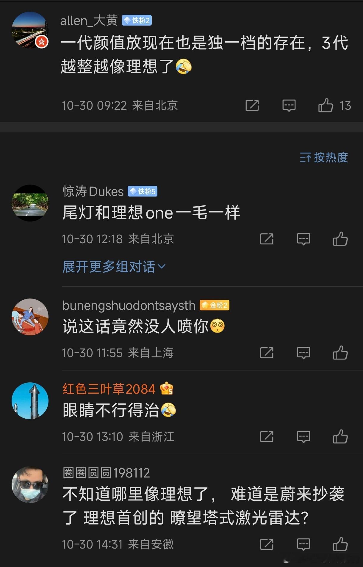 说的是尾灯？ES8和理想OneD柱？ ES8和L9蔚来全新es8理想l9 ​​​