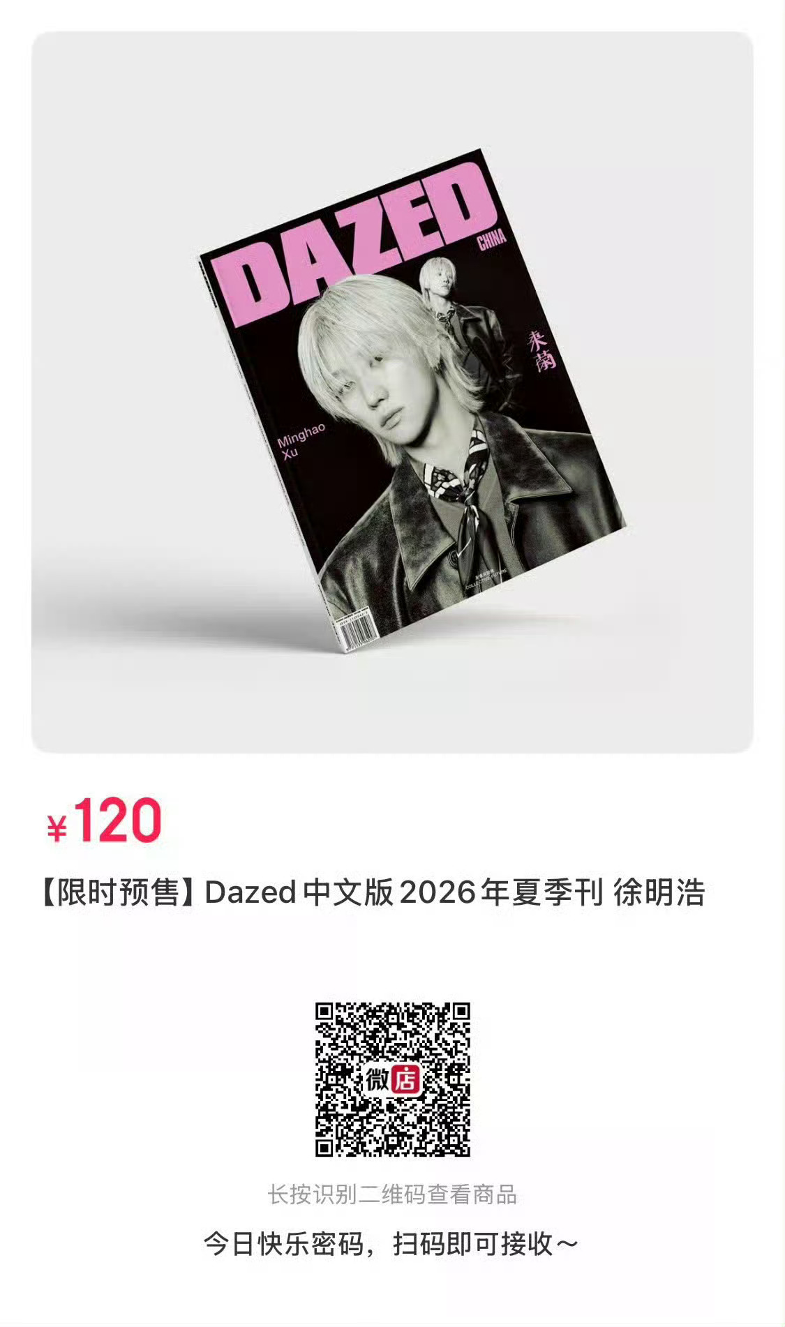 The8徐明浩 xmh 徐明浩登上dazed中文版创刊封面 24p抱回家 