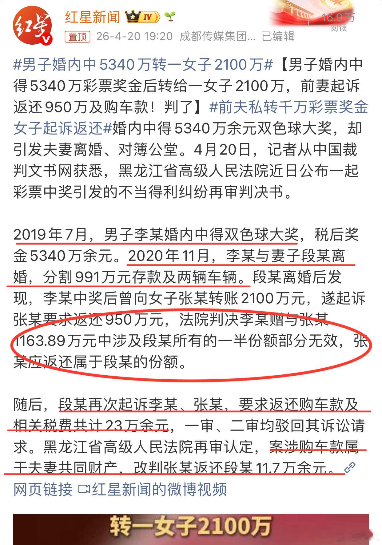男子婚内中5340万转一女子2100万很难相信这是真实事件，基本就是为了博眼球编