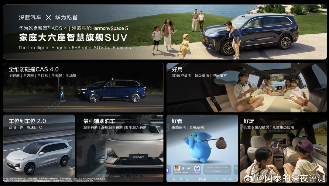 华为乾崑携手深蓝汽车打造家庭大六座智慧旗舰SUV——深蓝S09，搭载华为乾崑智驾