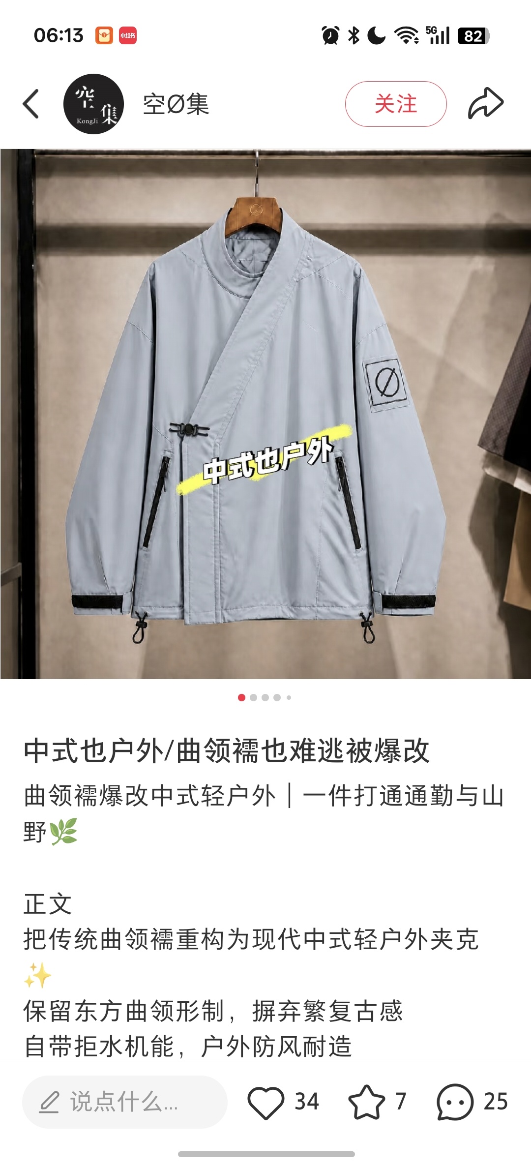2026年，汉服户外衣、冲锋衣元年。卖点是汉服使用冲锋衣面料+拉链+暗扣+多口袋
