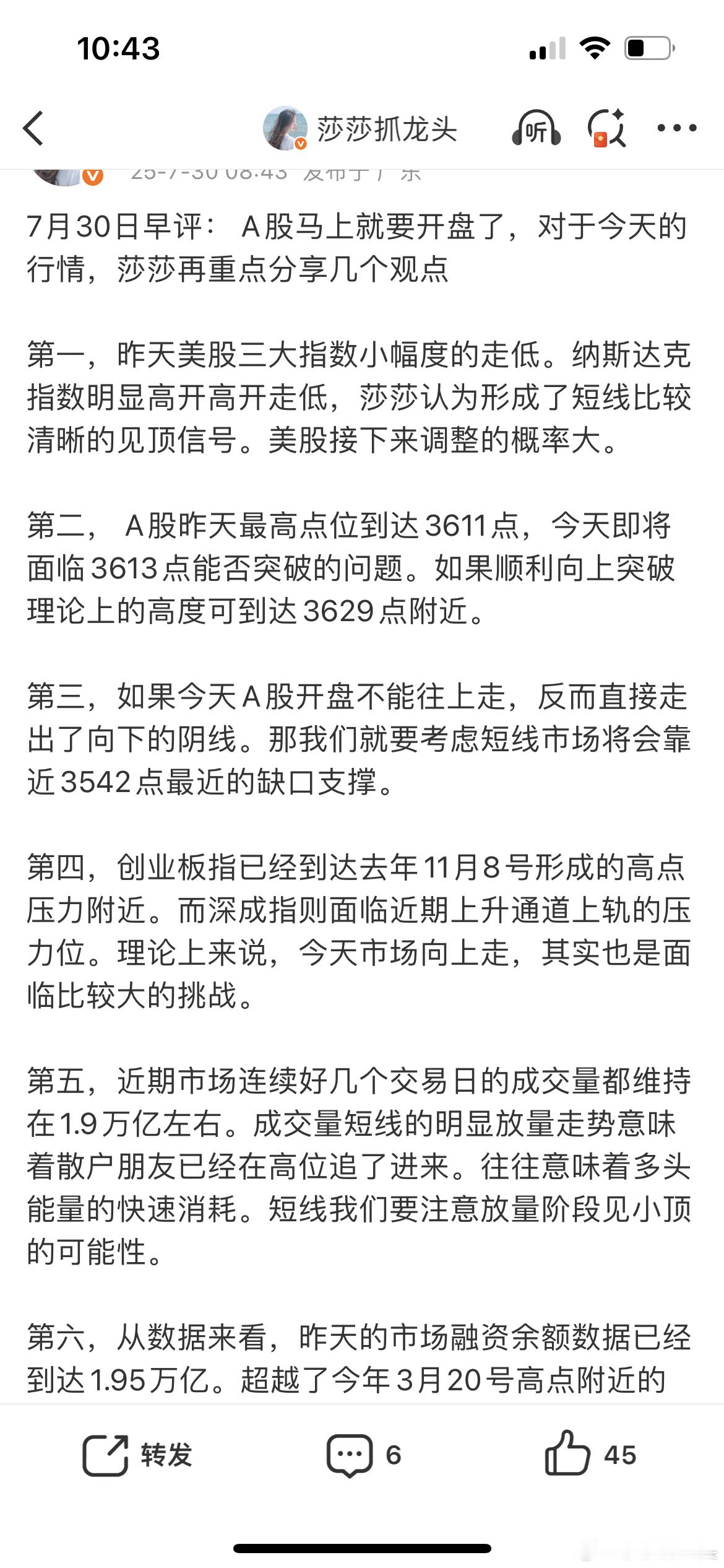 上午10:43，沪指创本轮反弹新高，但今天小盘股表现较差。现在是上午的10:43