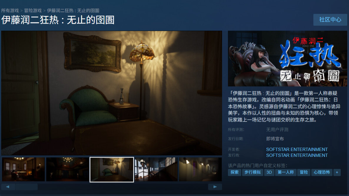 大宇资讯新作《伊藤润二狂热 : 无止的囹圄》Steam商店页面上线​​​​，发售