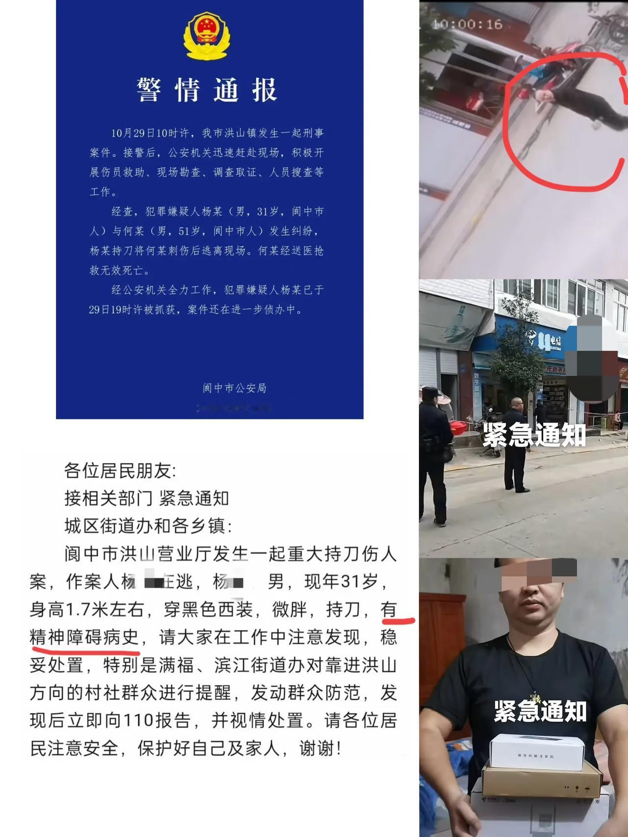 阆中洪山镇某信营业厅发生命案，31岁杨某在办理业务时，发生纠纷，杨某持刀刺伤51