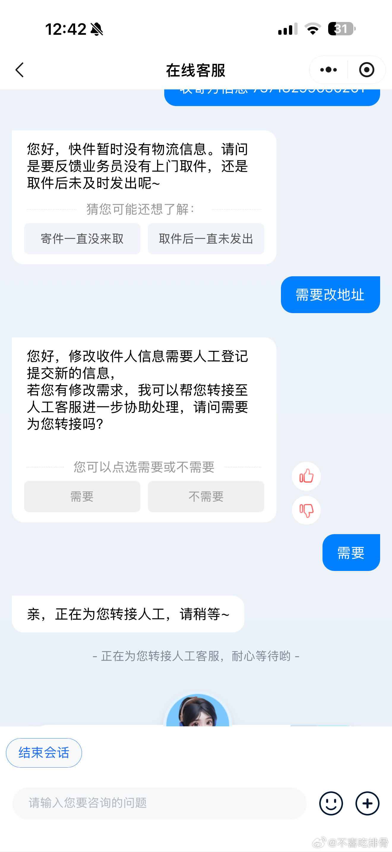 要修改地址的宝宝辛苦找中通客服就可以修改啦，提供快递单号就可以啦