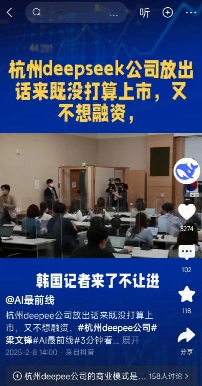 “日本记者来了不搭理，韩国记者来了不让进。”杭州DeepSeek公司，既不上市又