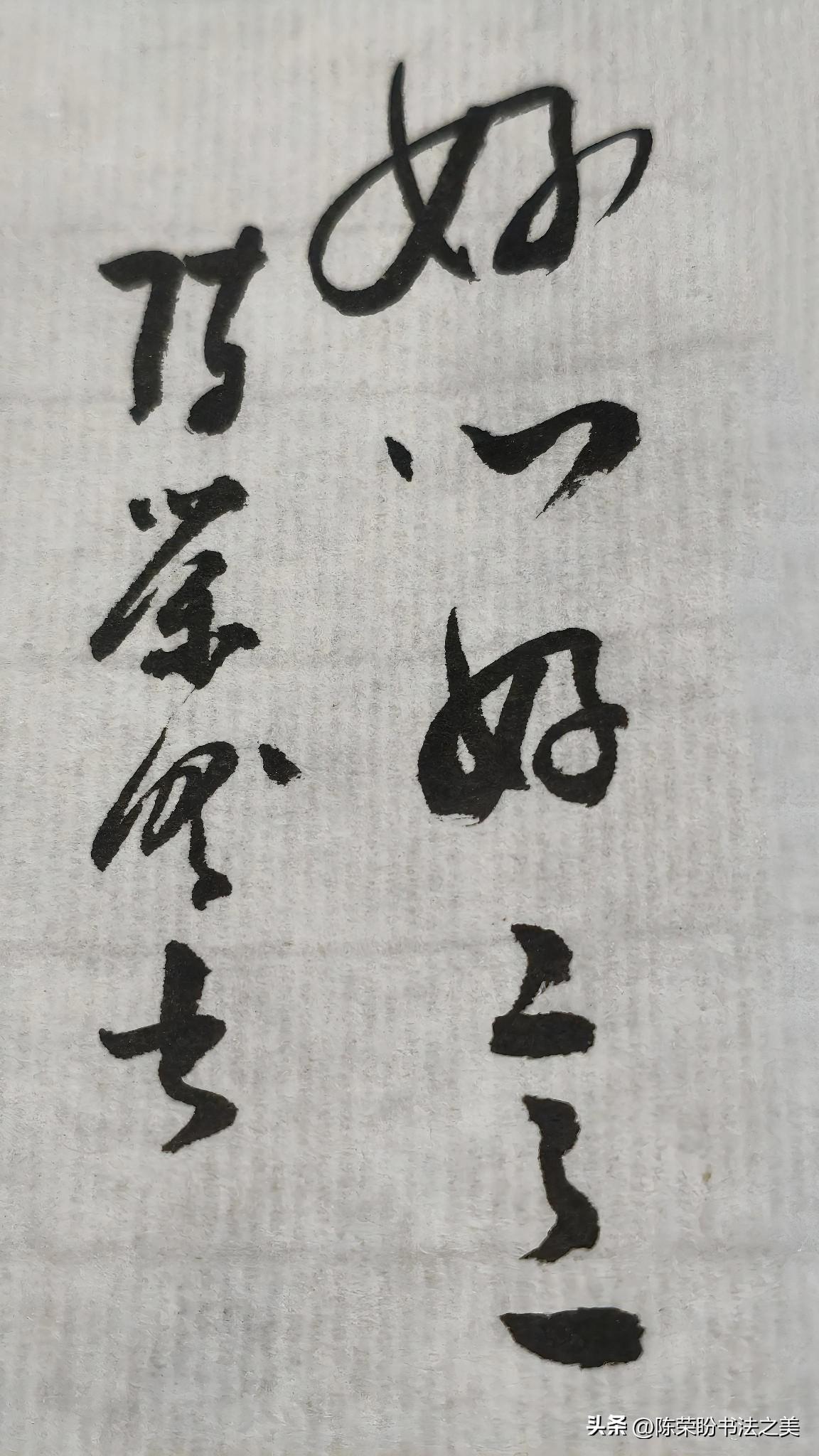 草书精品展示：好心好意