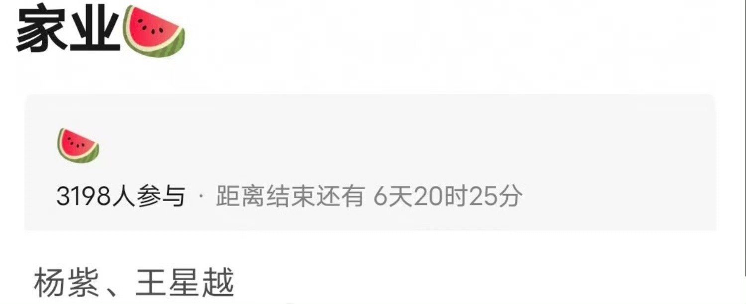 网传杨紫、王星越将出演《家业》，你期待这个阵容吗？ ​​​