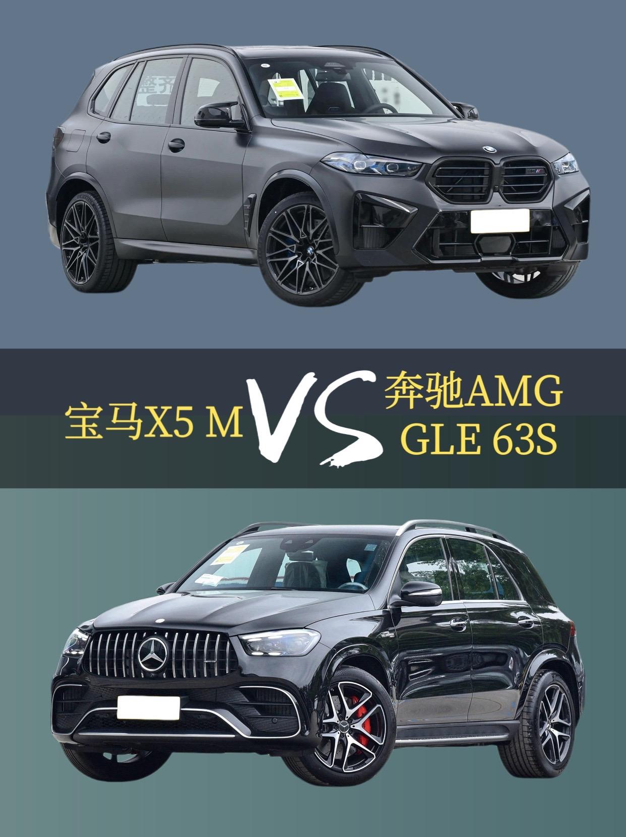 性能对决！宝马X5M对奔驰GLE AMG.