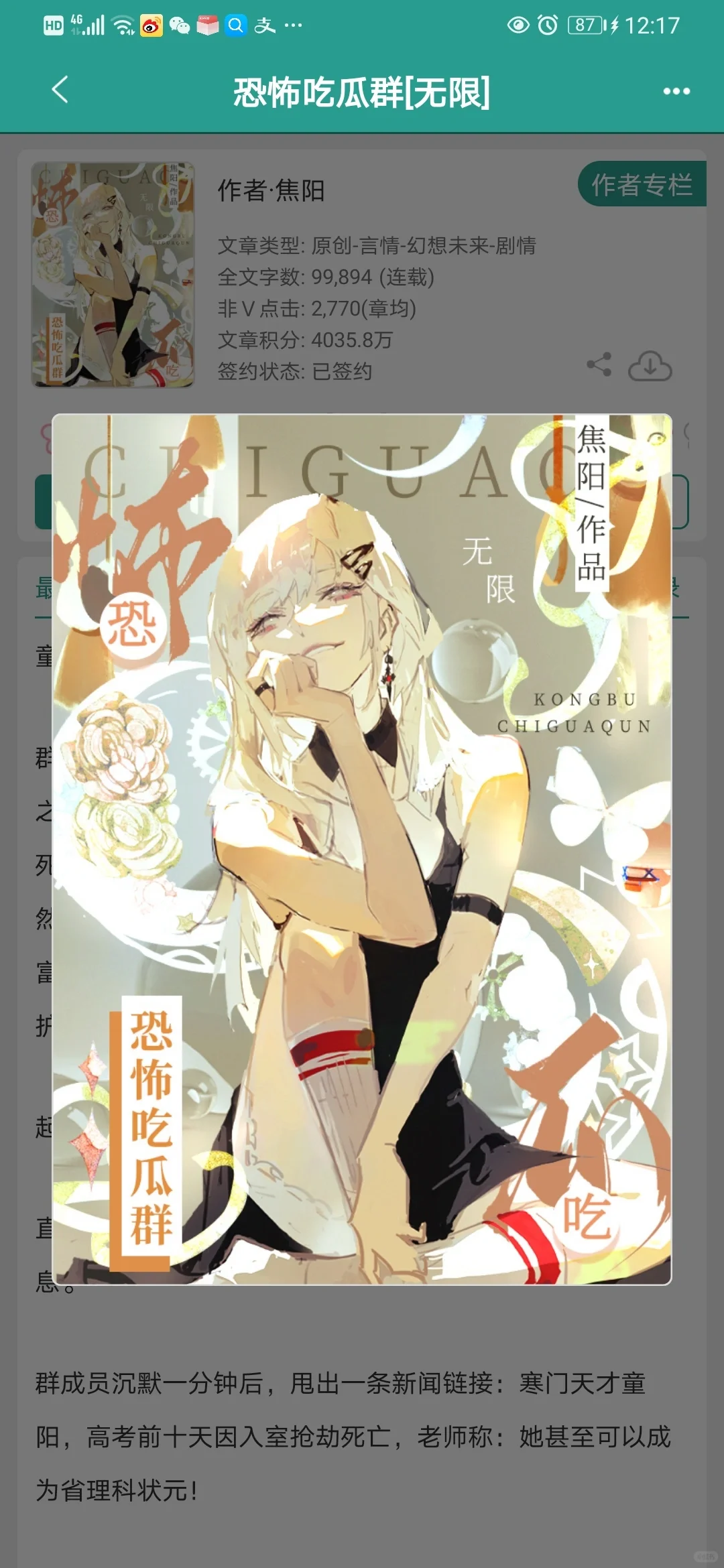 宝子们快来，终于又发现一本好看的无限流！