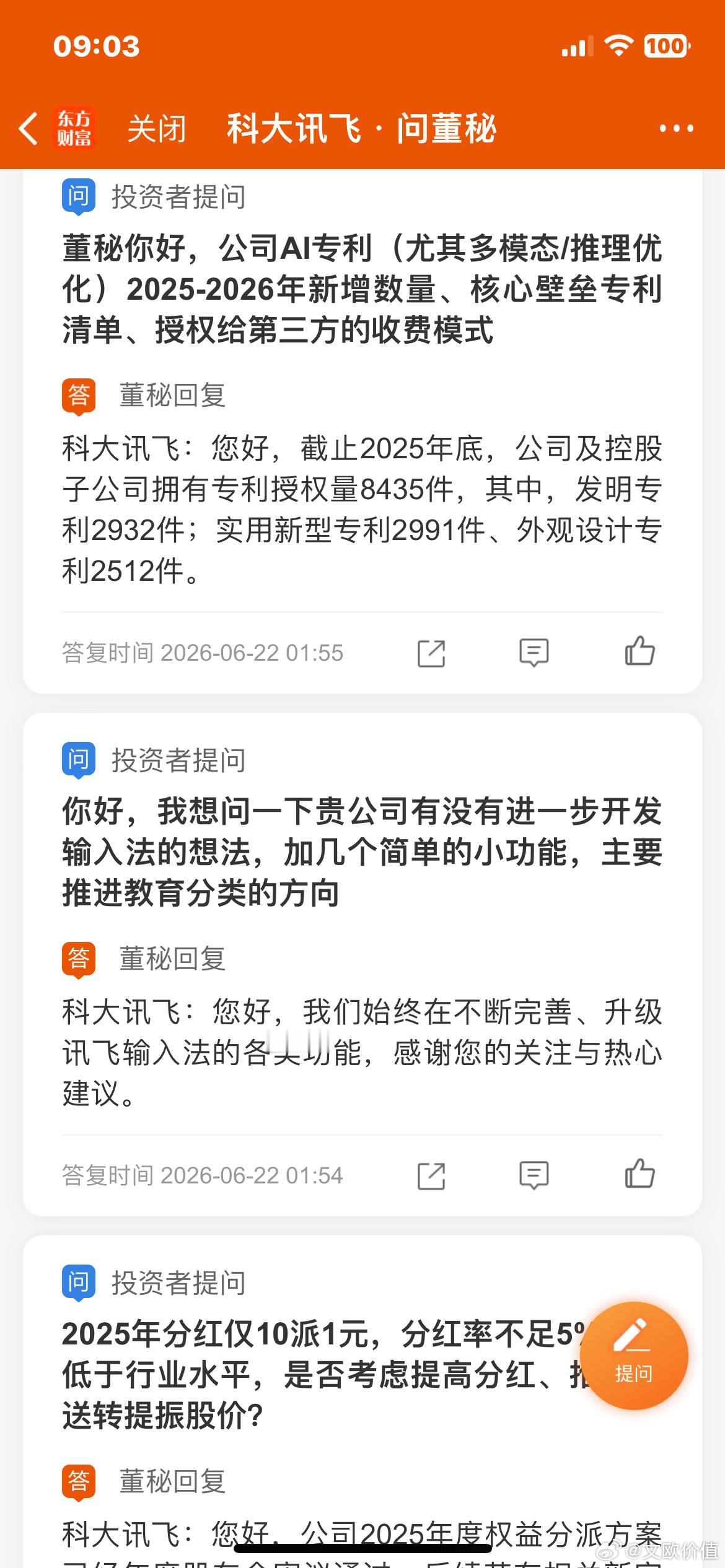 科大讯飞：2025年公司教育产品和服务业务整体毛利率为55.11%🌹科大讯飞：