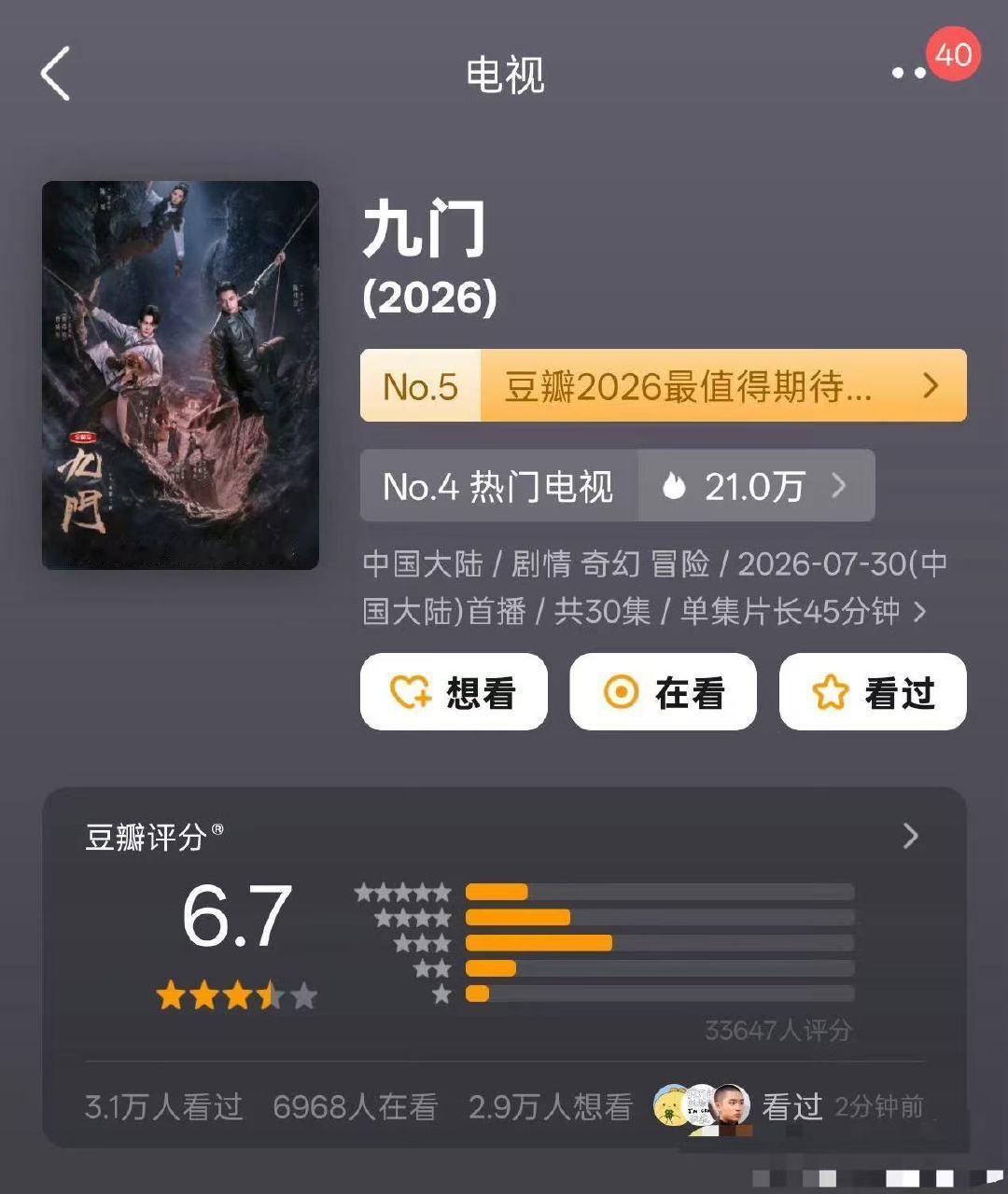 九门豆瓣分6.7陈伟霆曾舜晞九门豆瓣6.7 陈伟霆，曾舜晞主演的《九门》豆瓣开分