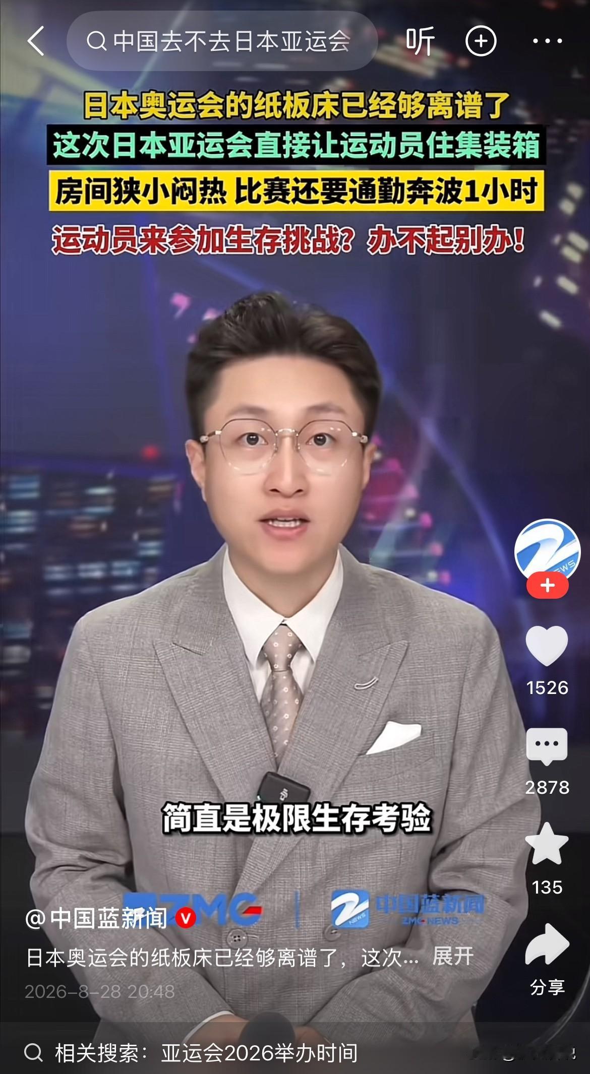 2026年日本名古屋亚运会不建亚运村！大部分运动员将住进邮轮和临时集装箱，其他的