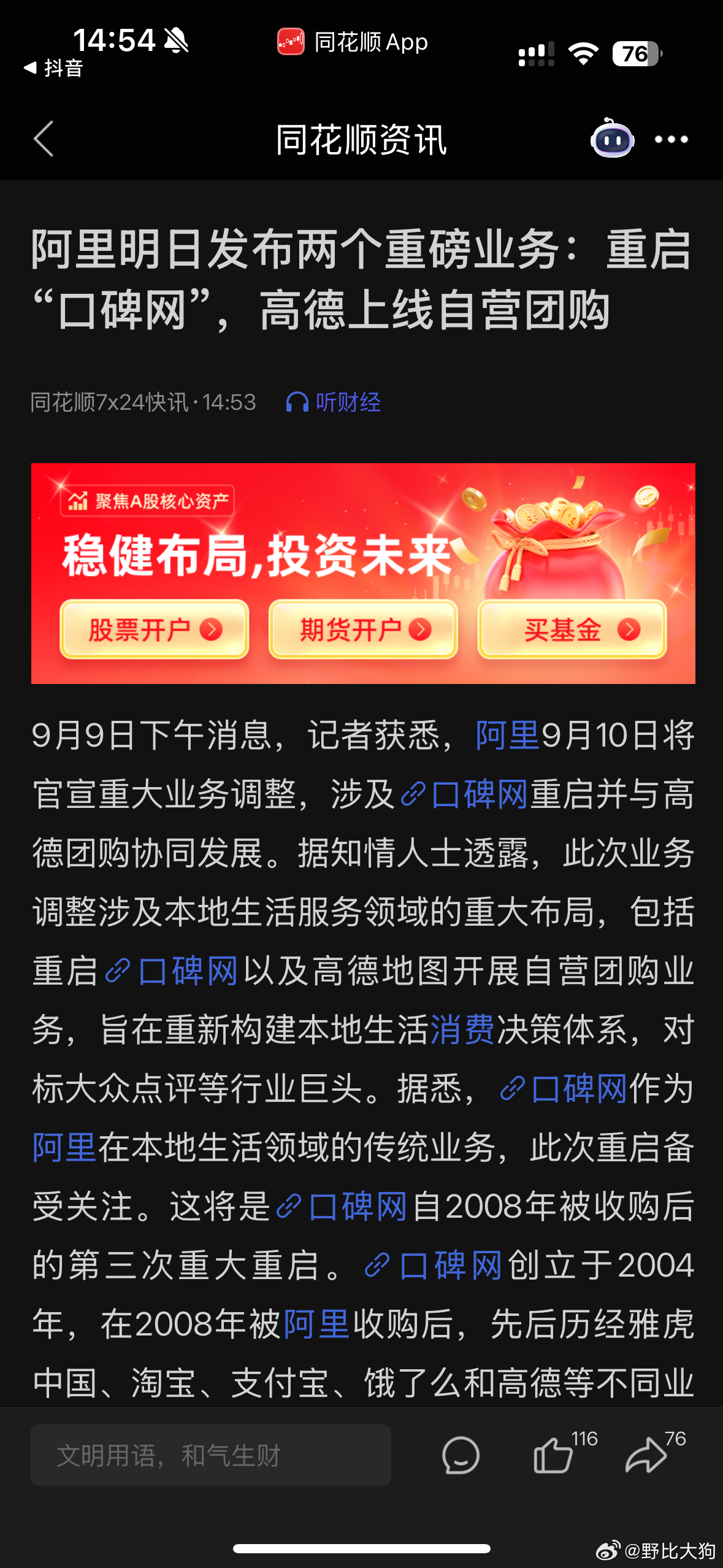 阿里是彻底要向美团复仇了。本狗作为阿里的股东，最近买东西都是淘宝，点外卖都是闪购