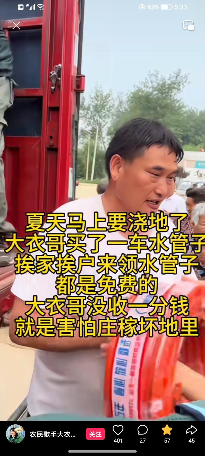 最近，朱之文自费购买一车水管子分发给村中每户村民用于浇地。
远是一些自媒体发拍的