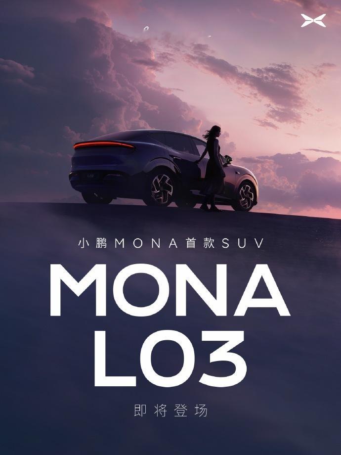 官方官宣 小鹏 MONA L03 新车预热开启 