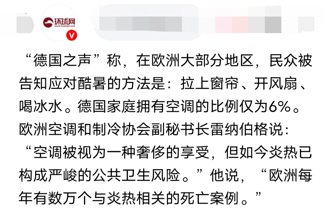 在欧洲大部分地区，民众被告知应对酷暑的方法是：拉上窗帘、开风扇、喝冰水。德国家庭