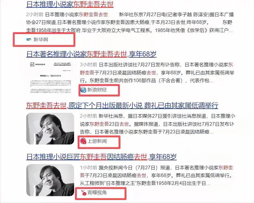 今天全网最反常的一幕：日本作家东野圭吾离世，央视、人民日报第一时间集体发声、置顶
