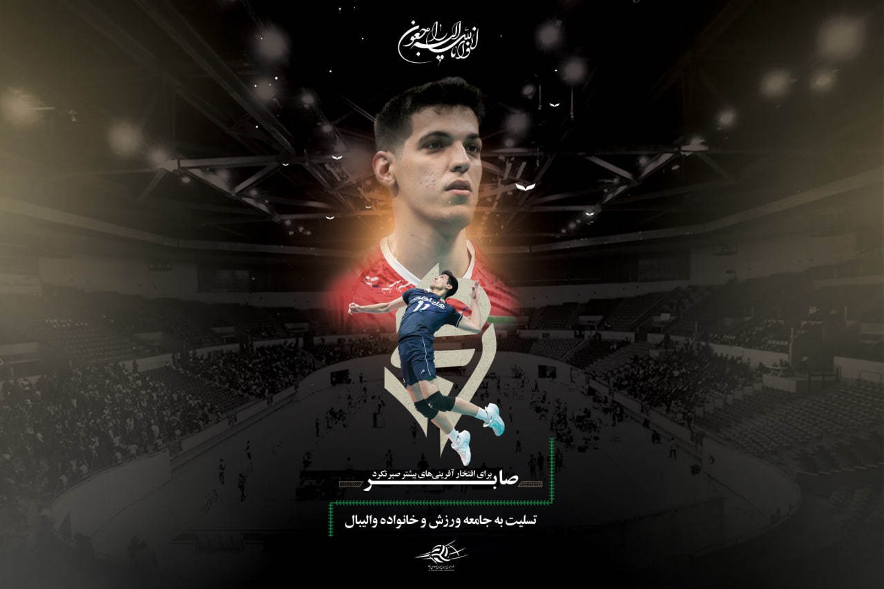 伊朗🇮🇷排协宣布卡泽米于11月4日凌晨去世[泪奔][泪奔]年仅26岁[泪][