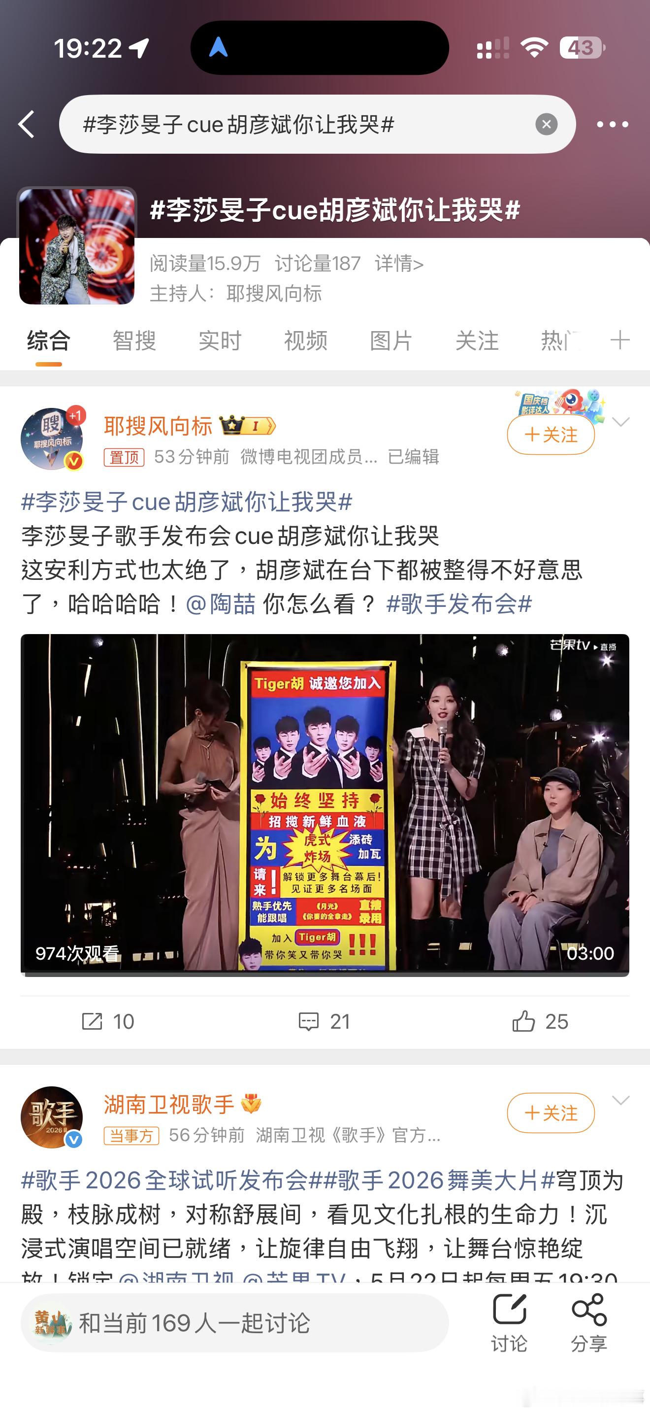 李莎旻子cue胡彦斌你让我哭李莎旻子cue胡彦斌你让我哭。 