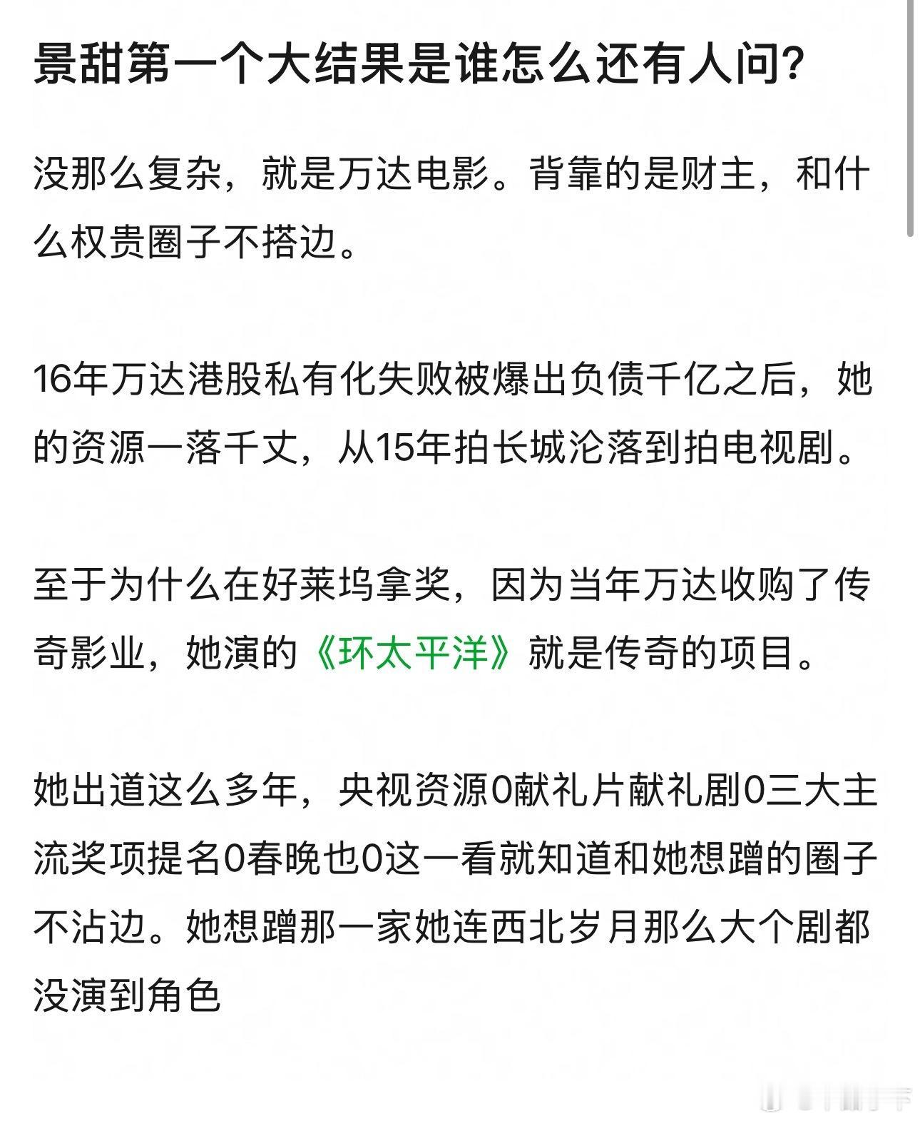 景甜第一任怎么可能是红啊，好多人有高干文滤镜自动给景甜第一任往那方面揣测，红圈捧