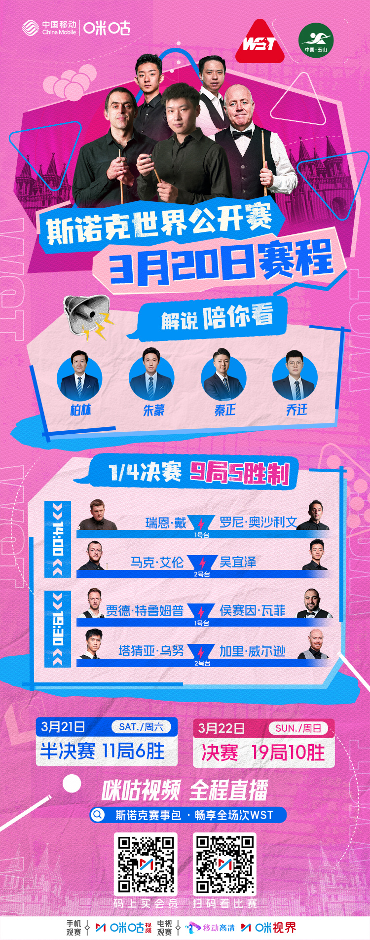 #2026斯诺克世界公开赛# DAY5️⃣💥1/4决赛打响⚔️14:00奥沙利