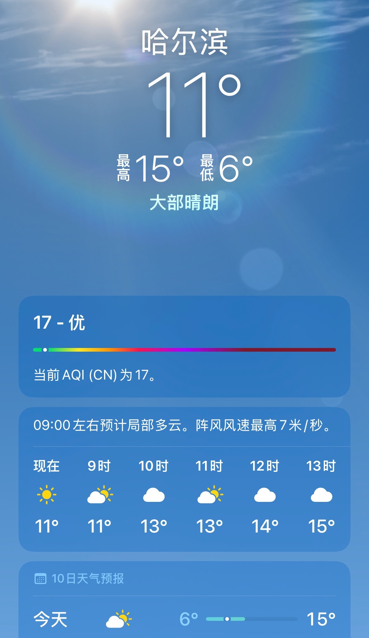 [揣手]哈尔滨太冷了，你们那里温度怎么样？ ​​​