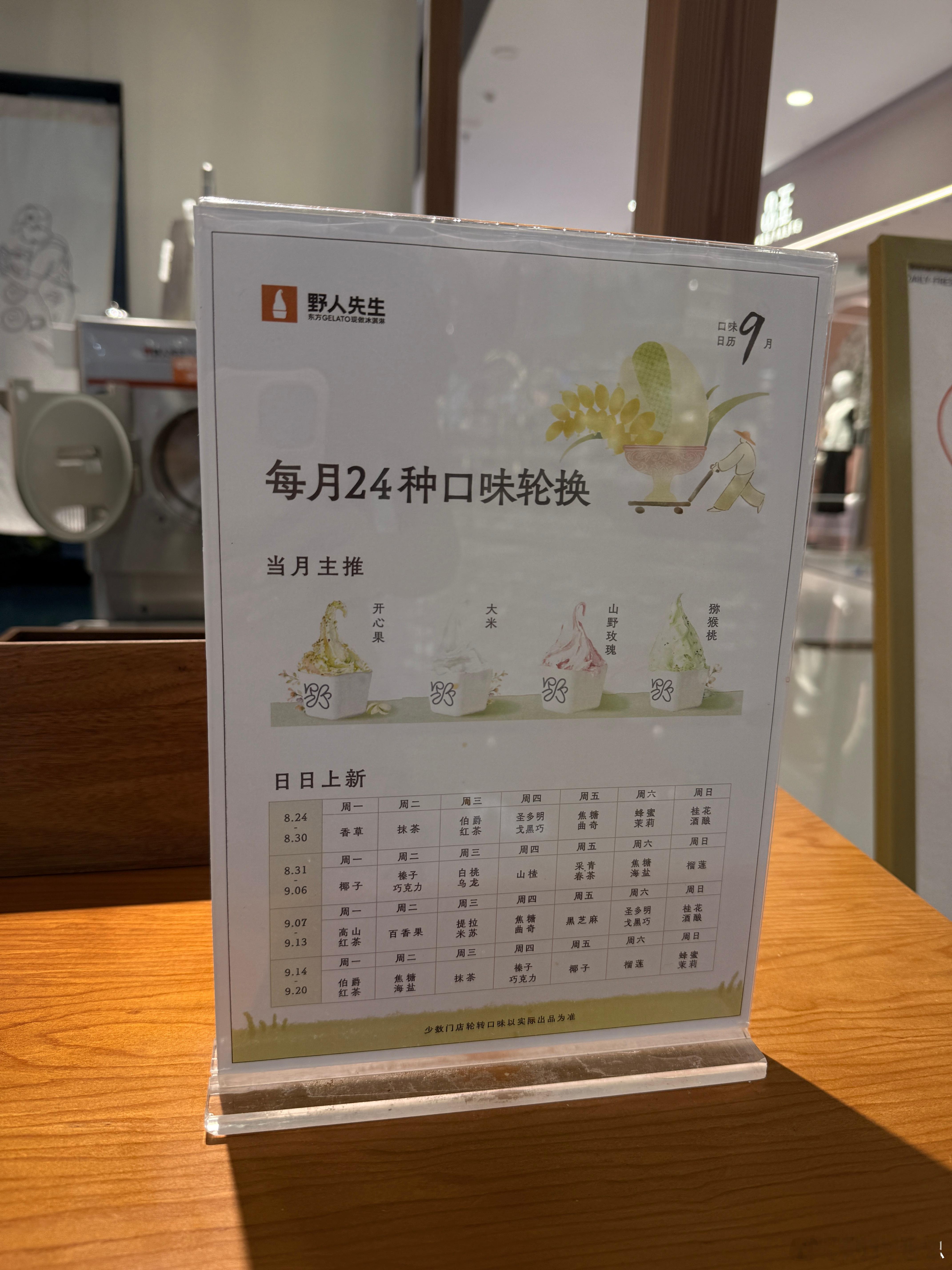 野人先生 价格野人先生回应罗永浩说难吃 28元一个的冰激凌，在商场也算能接受的价