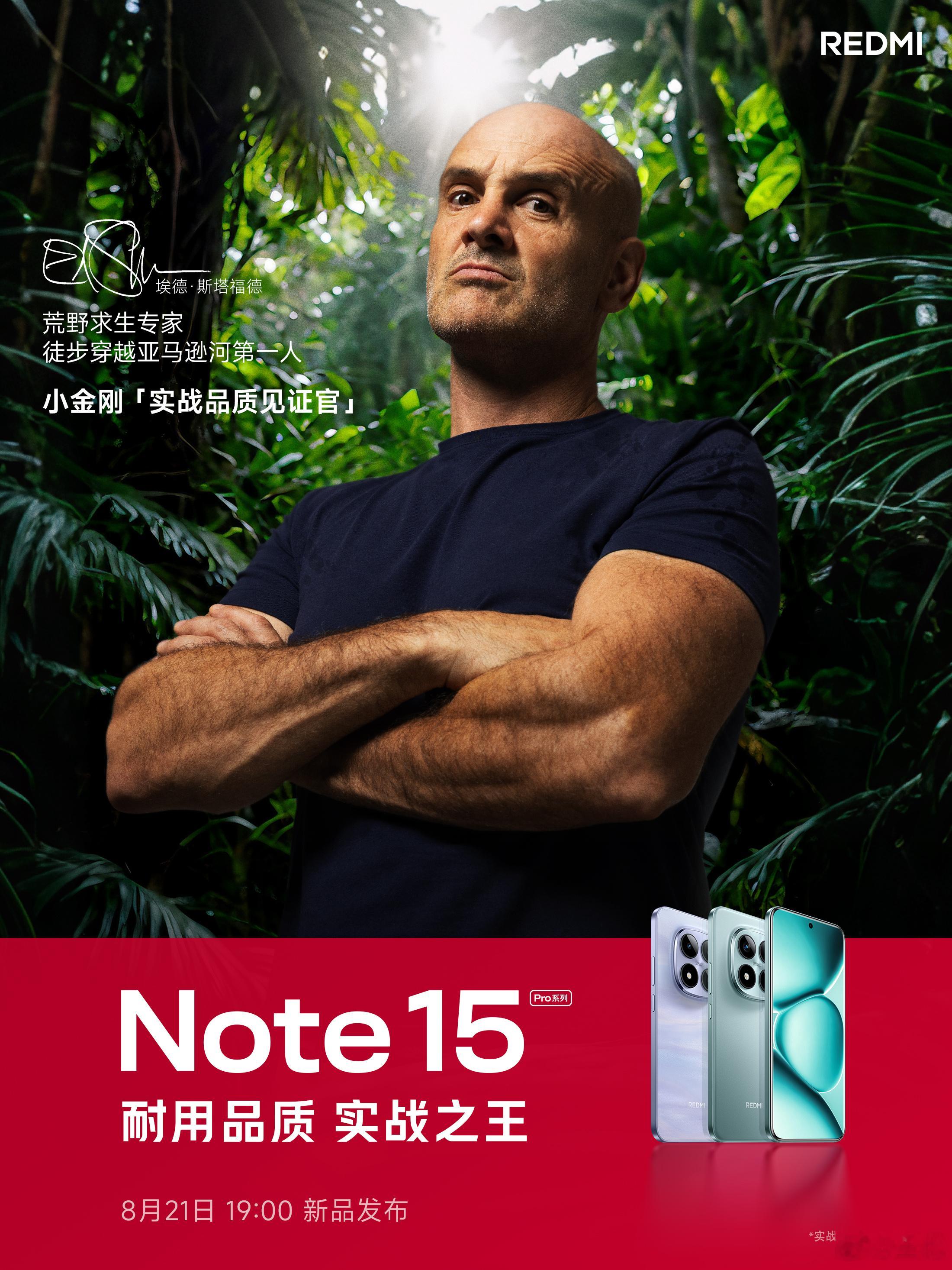 Note15 Pro 系列邀请荒野求生专家——埃德·斯塔福德挑战真实生活中更复杂