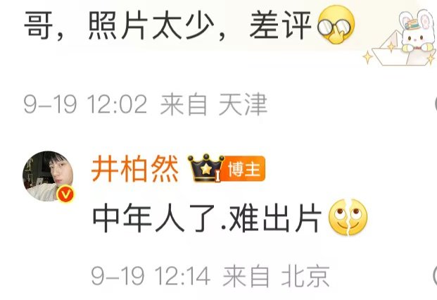 井柏然说自己是中年人了难出片 哥咋这么说自己呀哈哈哈哈哈哈 ​​​