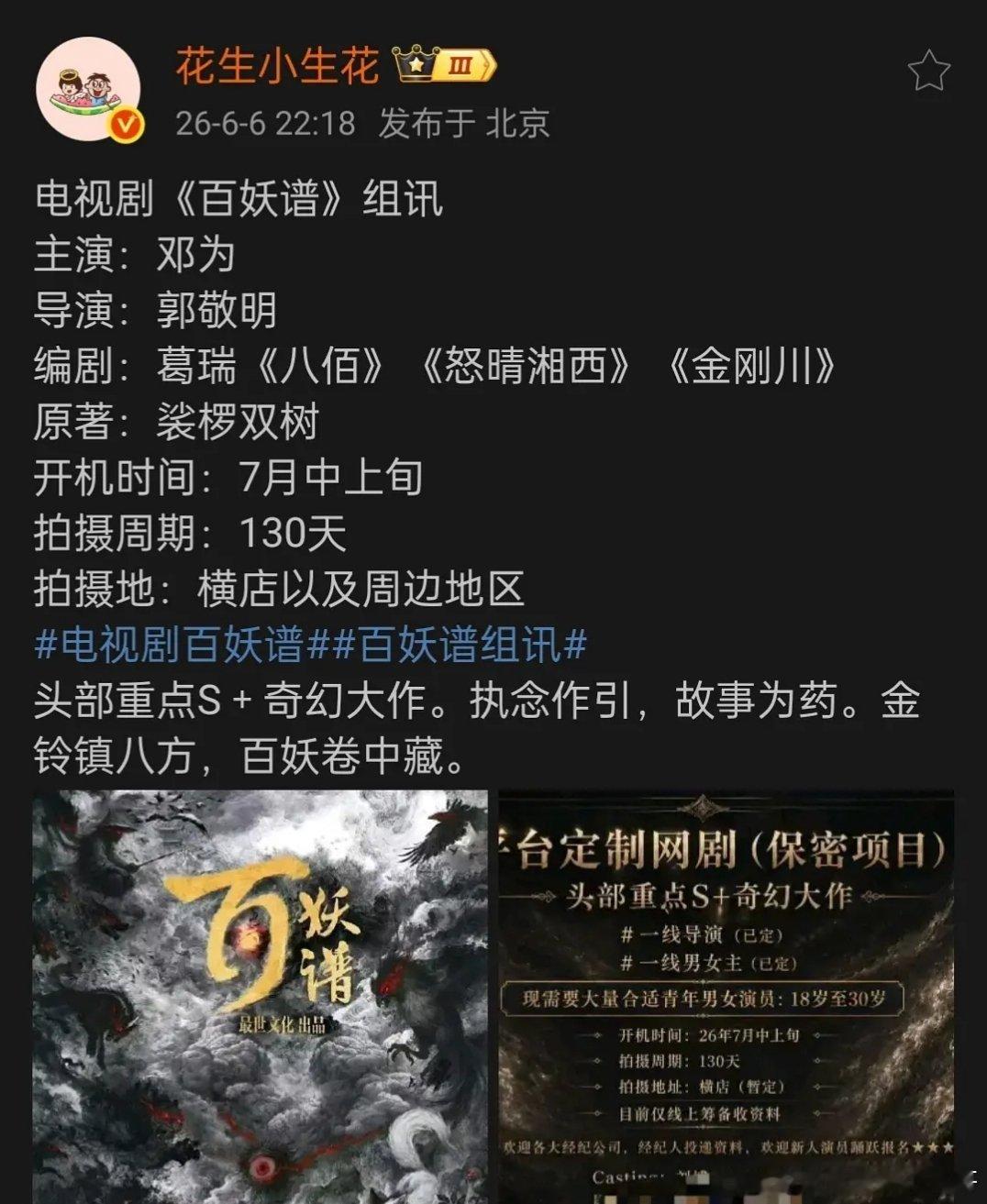 邓为下月进组郭敬明《百妖谱》 