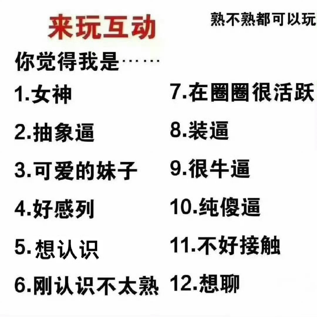 来呀来呀 