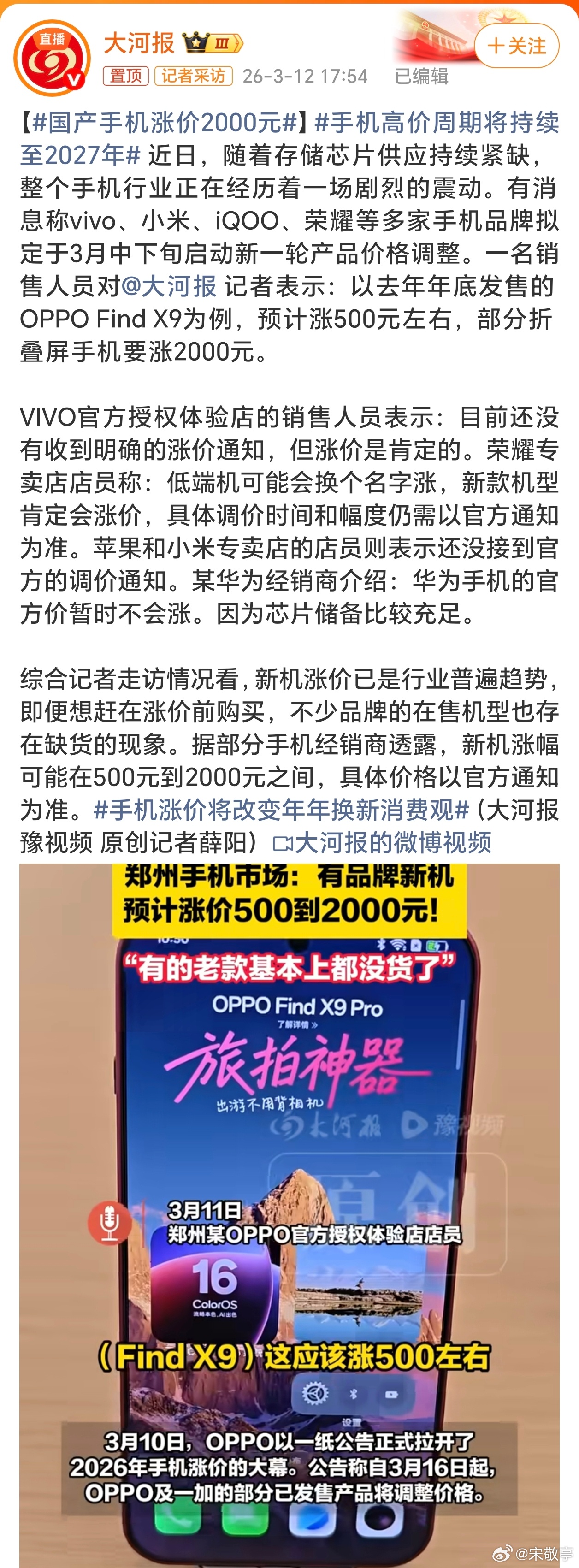 国产手机涨价2000元这次调价幅度确实很高，这对于中小品牌、以及创新不足的品牌，