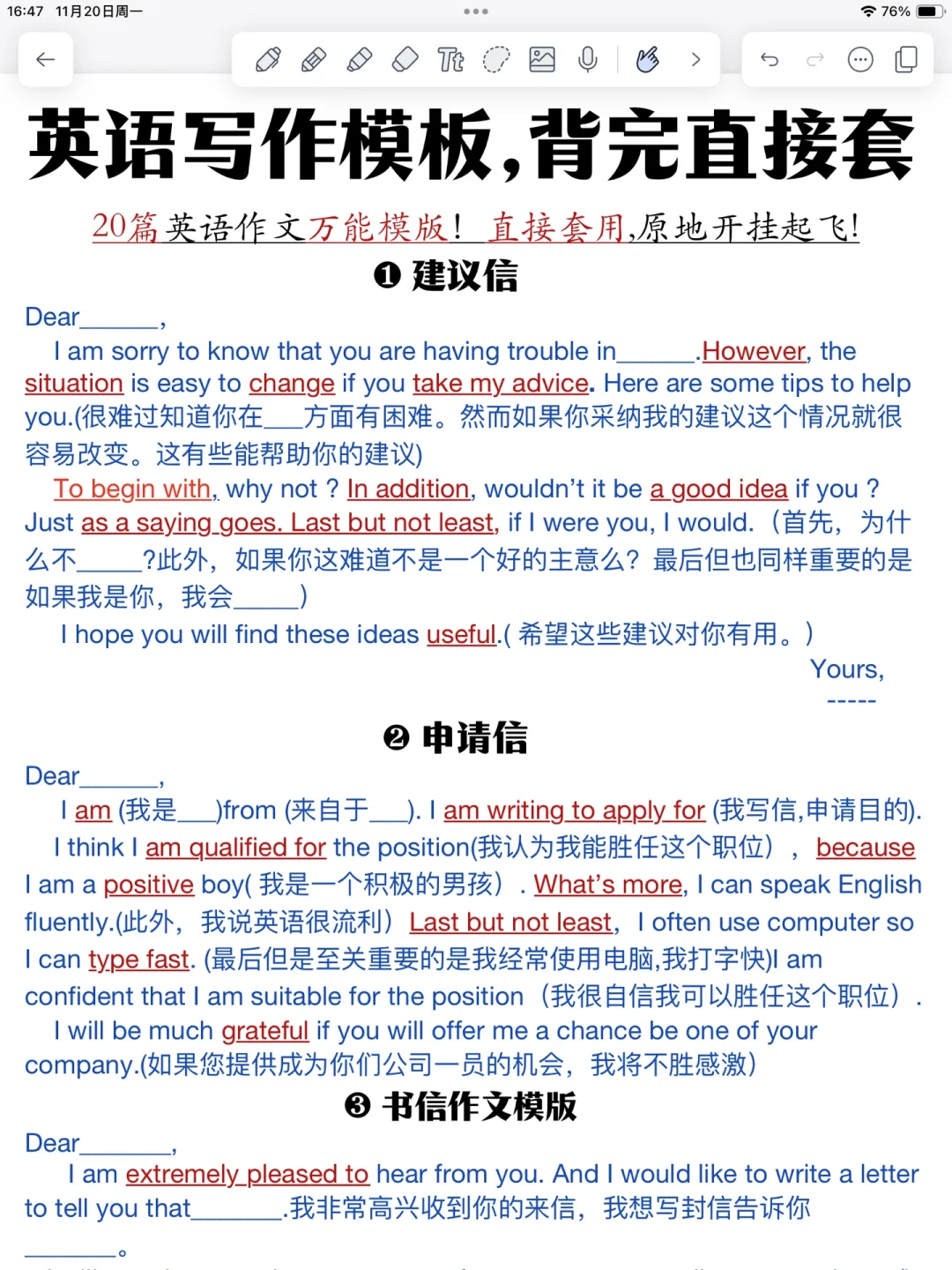 基础差救星！英语写作模板！背会直接套用！