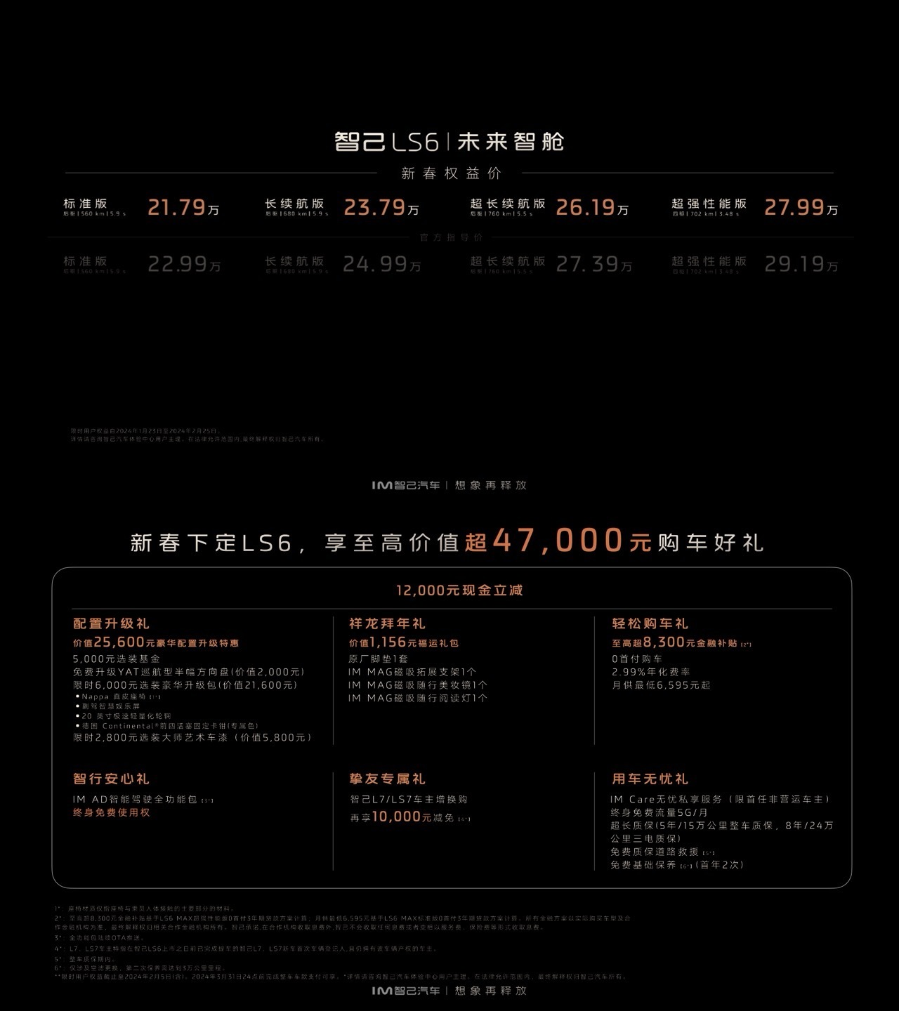 #智己汽车# 迎新春，发福利~即日起至2月5日#智己LS6# 为用户送上绝对丰厚