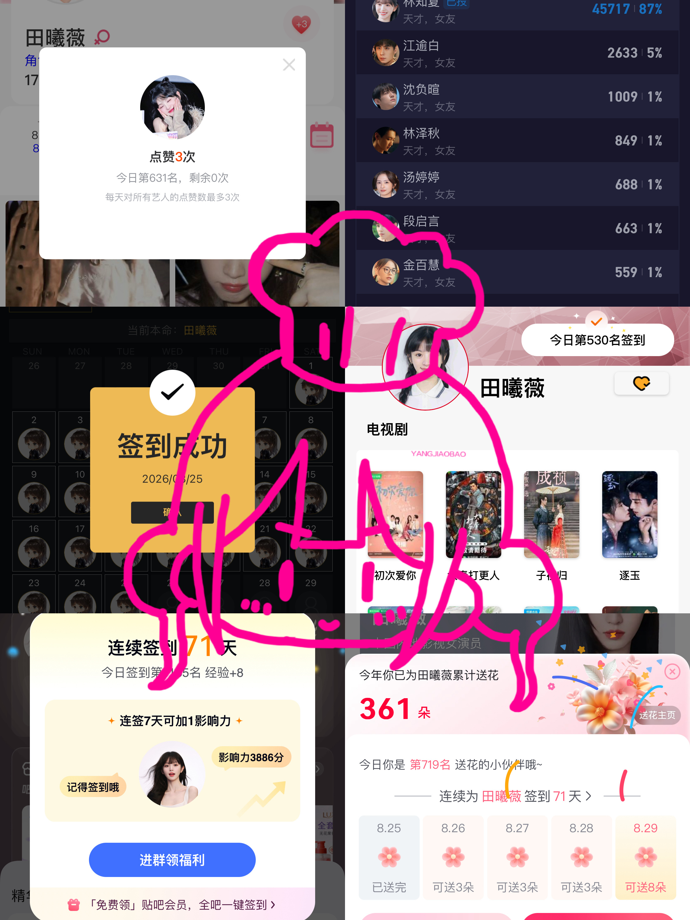 田曦薇  txw田曦薇嫁金钗 2026.8.25📊✔️  专栏 · 小小笔记本