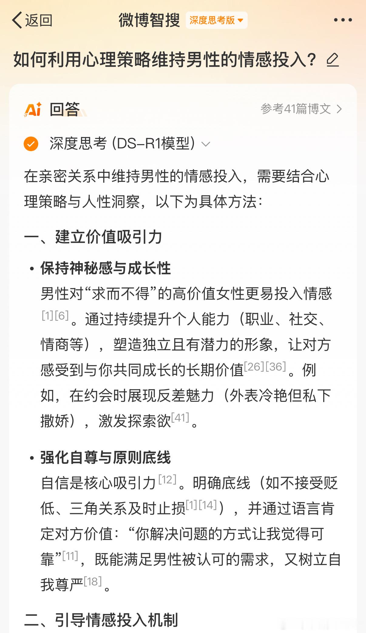 如何让他对你越来越上心恋爱中，想要维持男性的情感投入，光靠“对他好”可不够哦！掌