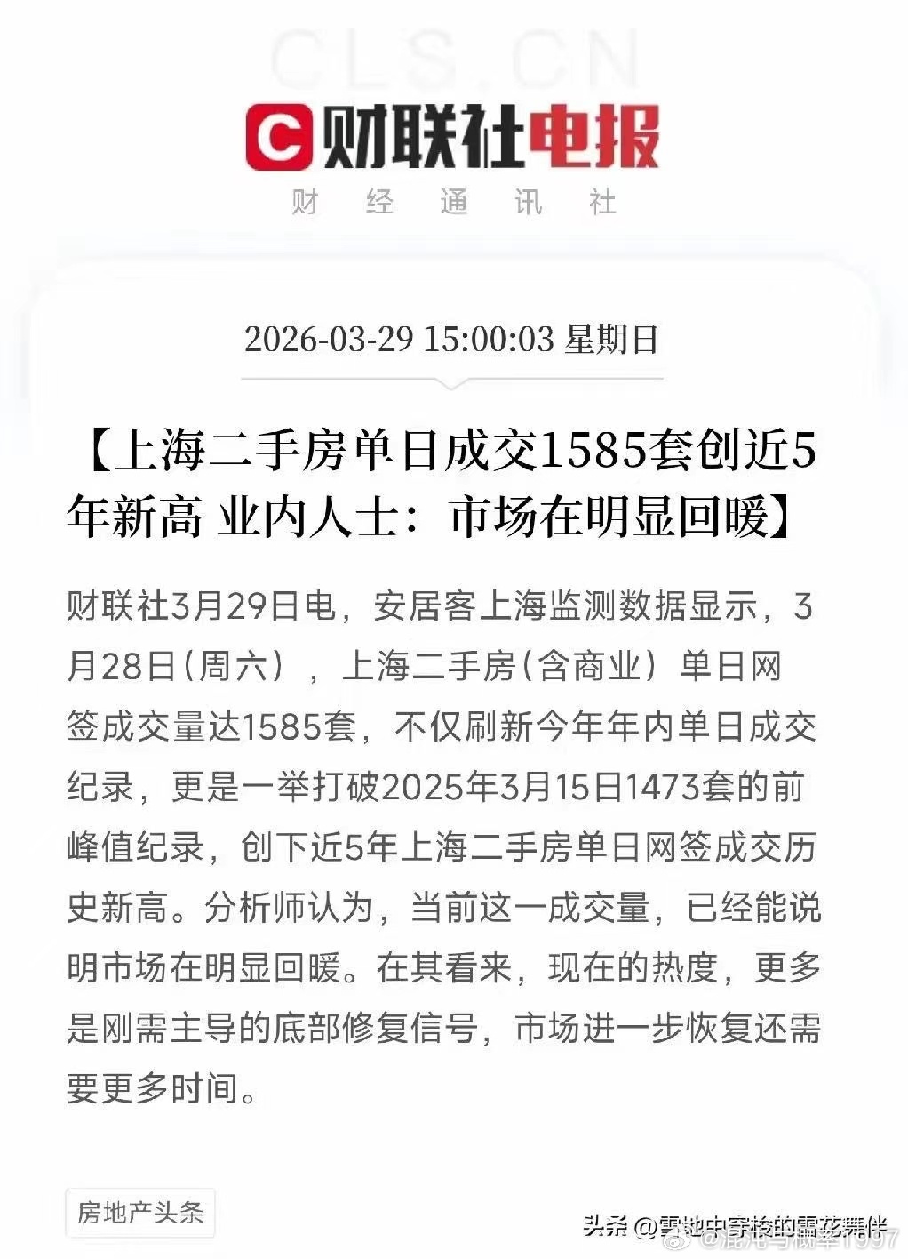 上海二手房单日成交1585套创近5年新高业内人士：市场在明显回暖上海很硬 