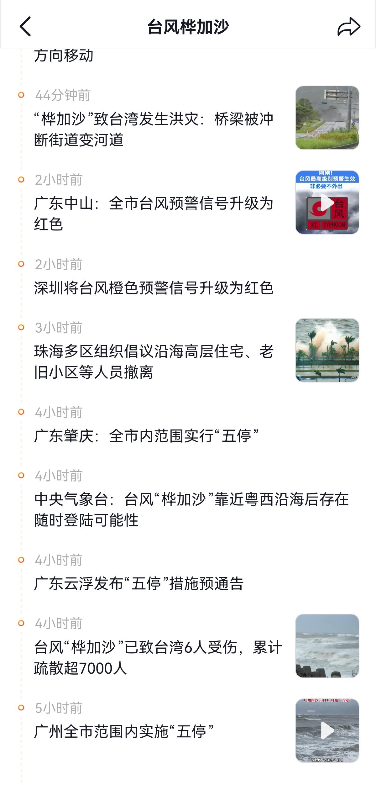 谁能告诉我，接下来的两天广东哪里最安全？[泪奔][泪奔][泪奔]