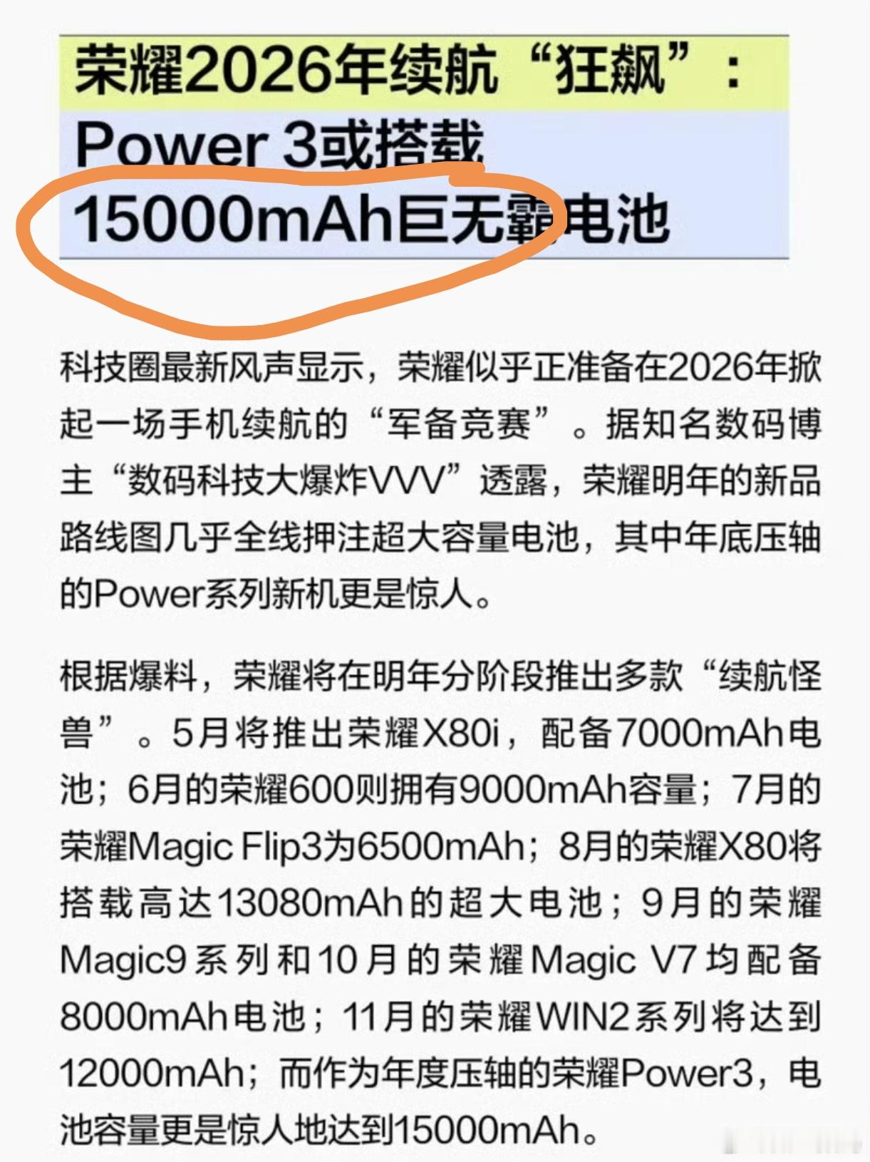 说真的，15000mAh电池是什么概念？现在主流旗舰也就6000到8500mAh