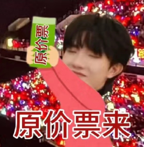 TOP青岛演唱会抢票时间只期待051新生代顶流苏新皓 铲丝一定都有原价票