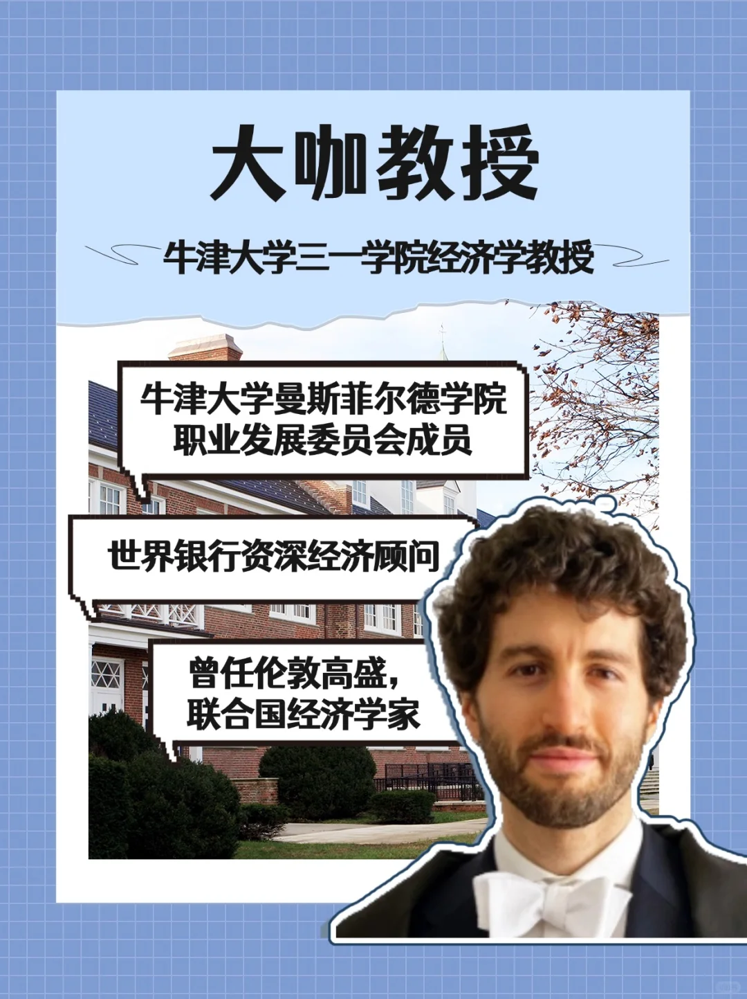 喜欢经济学?🤩来跟牛津大学教授做科研