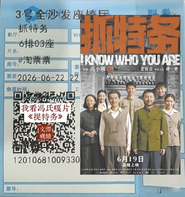 我看冯氏嘎片《捉特务》观影留痕
——@文潭视频 纪实抓特务海报