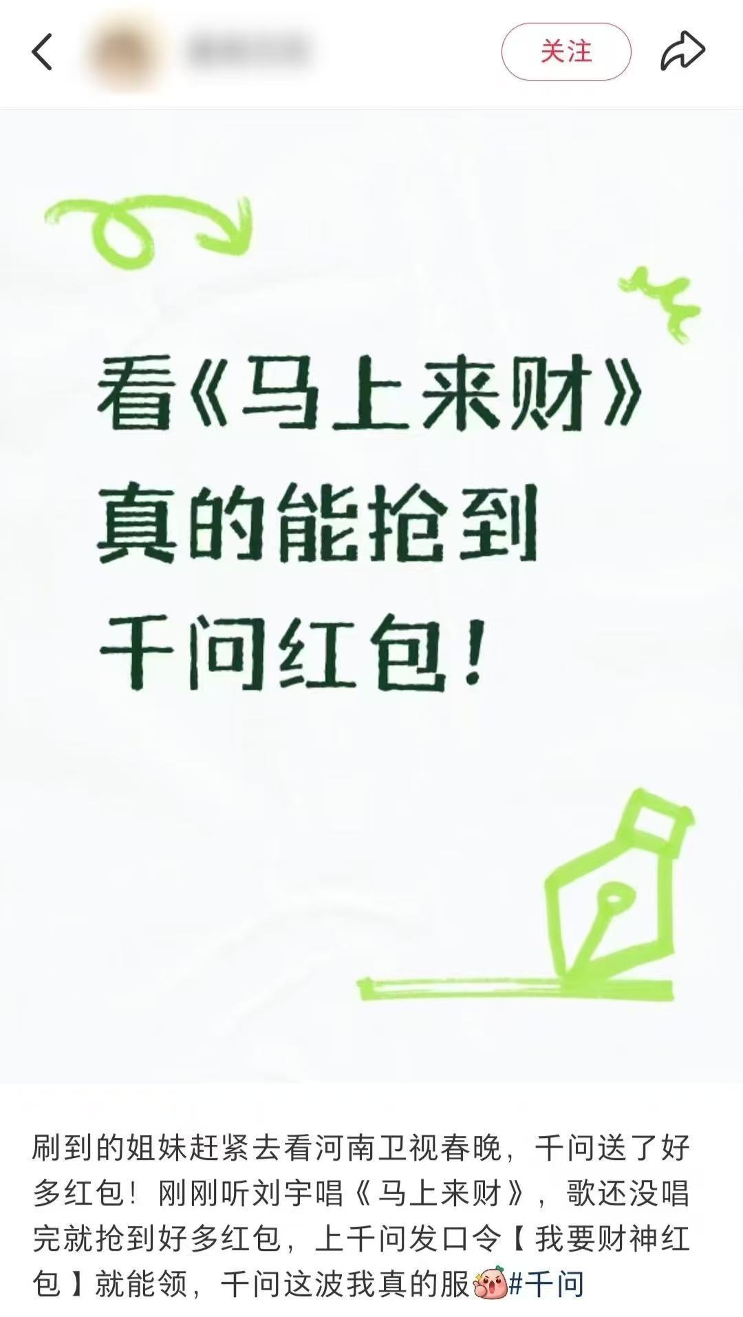 听刘宇唱马上来财领到千问红包 接住好运，接住财运，接住千问红包！马年顺顺利利，暴