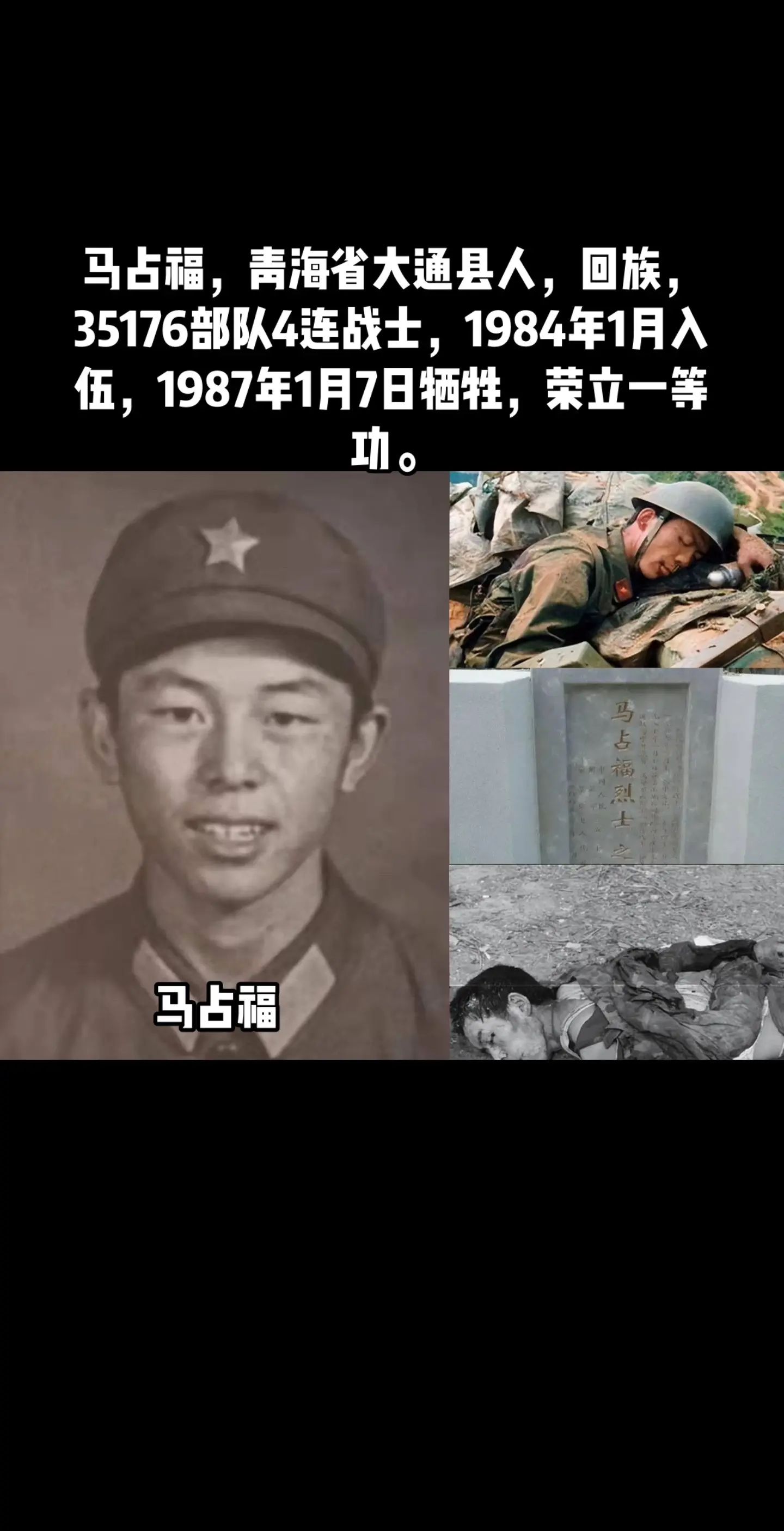 一等功臣马占福:老山作战中牺牲,只因家庭穷困,25年无人为其扫墓