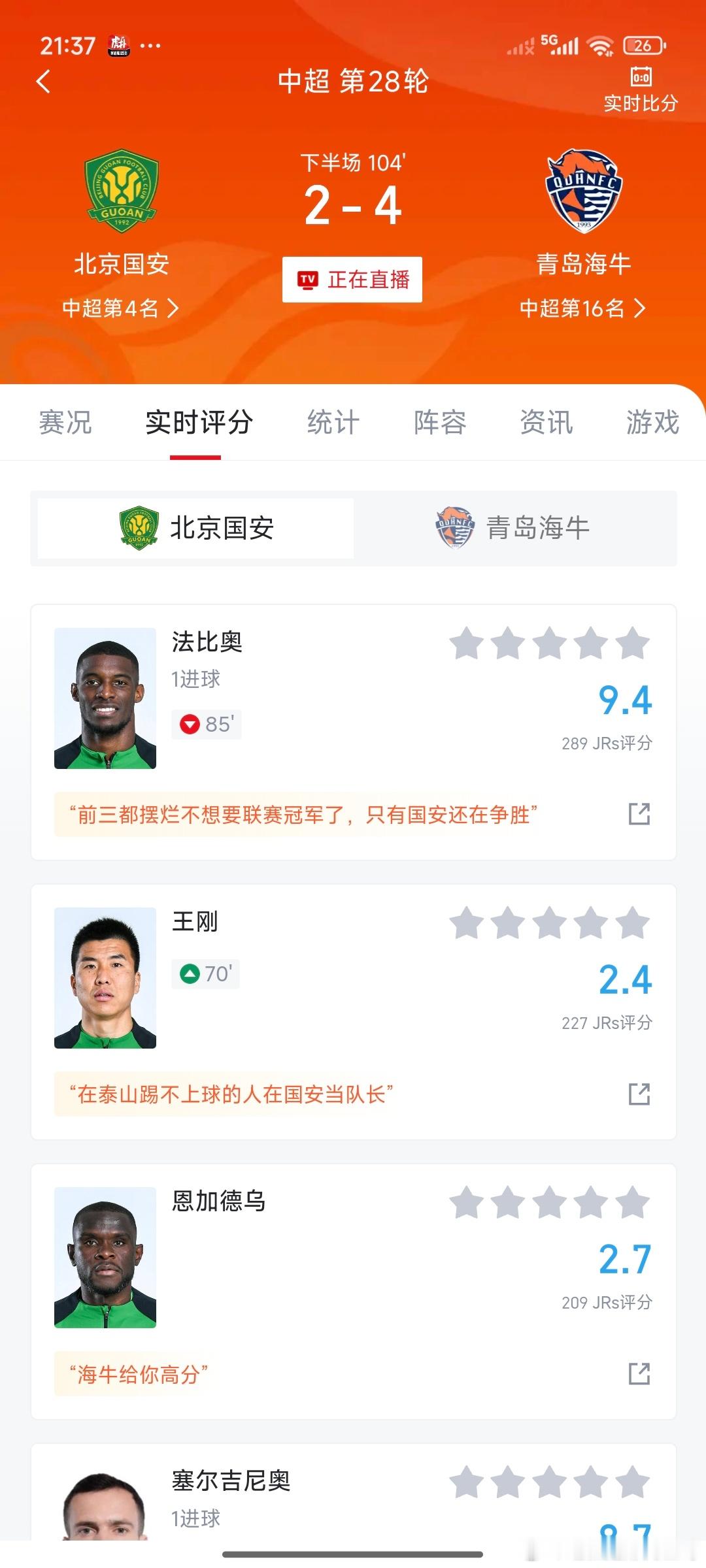 这他妈长春亚泰没了啊！！！北京国安vs青岛海牛 ​​​