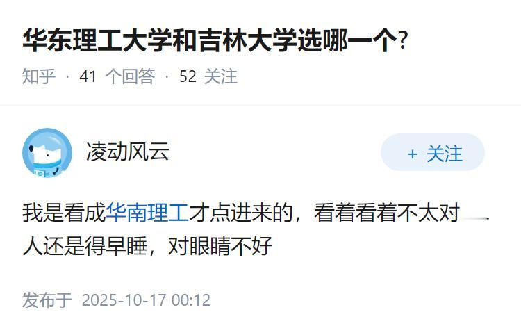华东理工大学和吉林大学选哪一个?